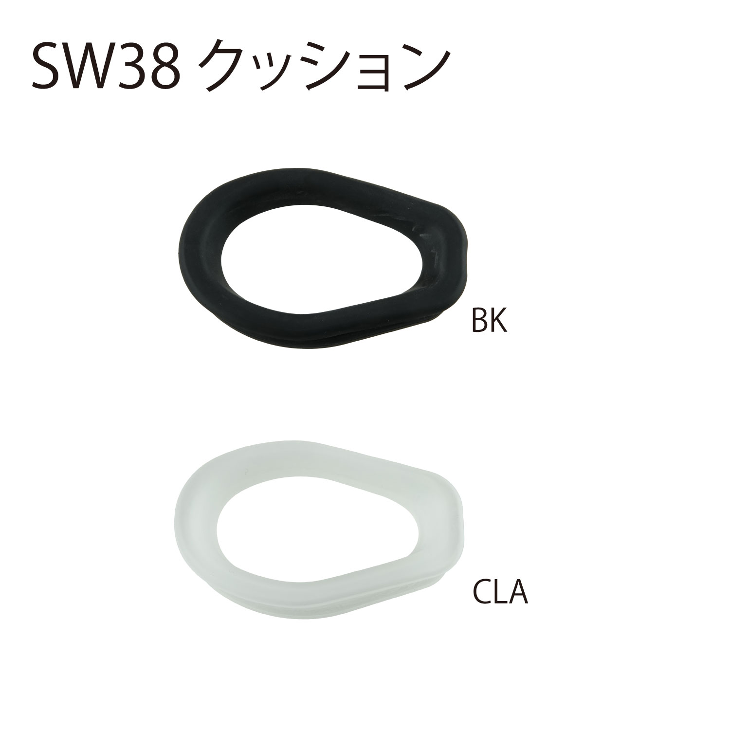 SW/38用クッション カラーバリエーション