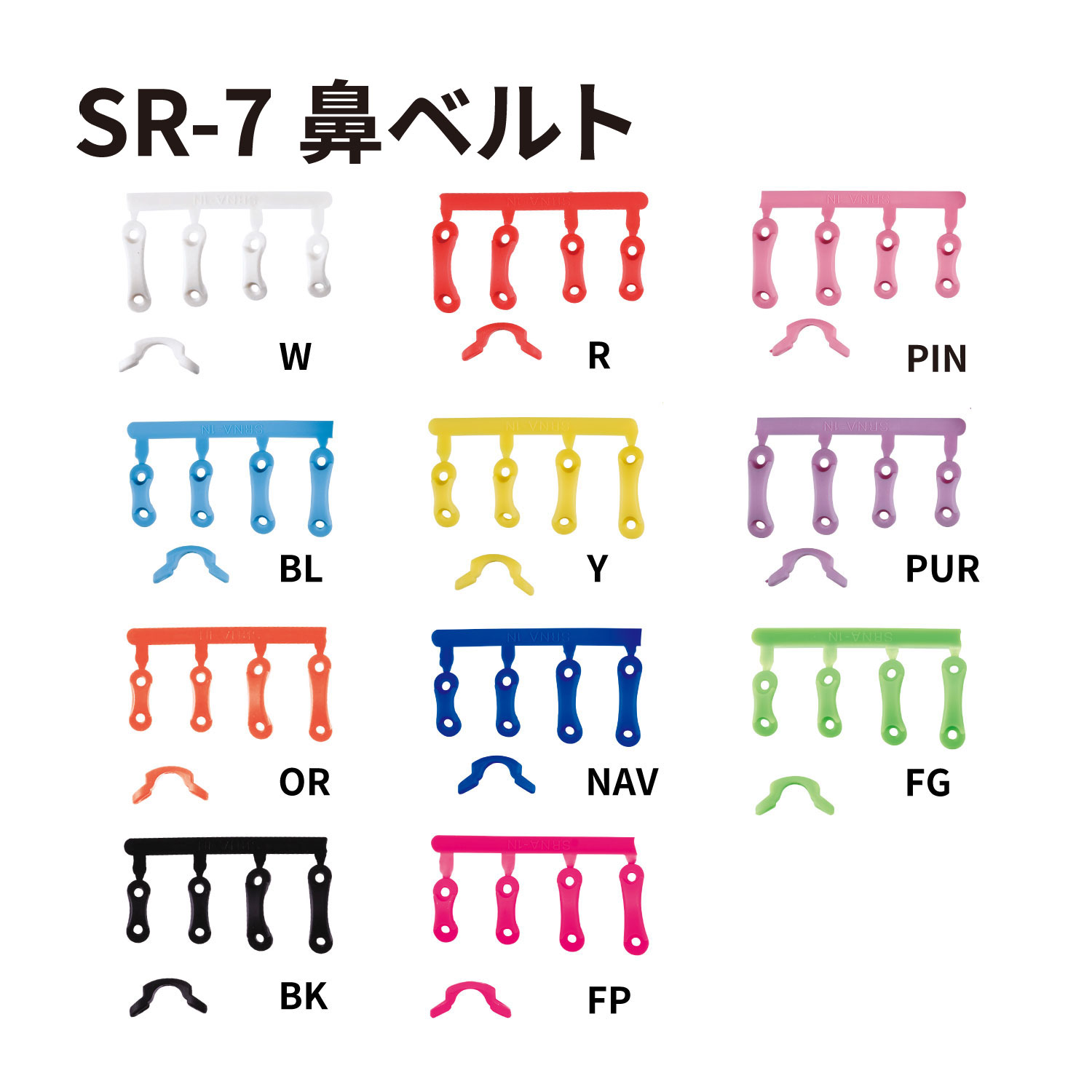 SR-7用鼻ベルトパーツ カラーバリエーション